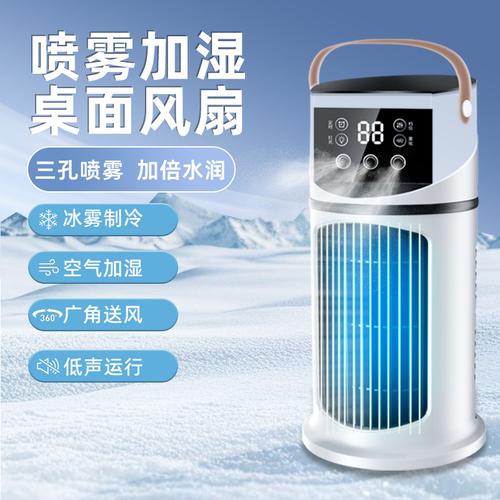 跨境爆款彩光喷雾加湿电风扇 USB插电款超静音桌面风扇厂家批发全解析